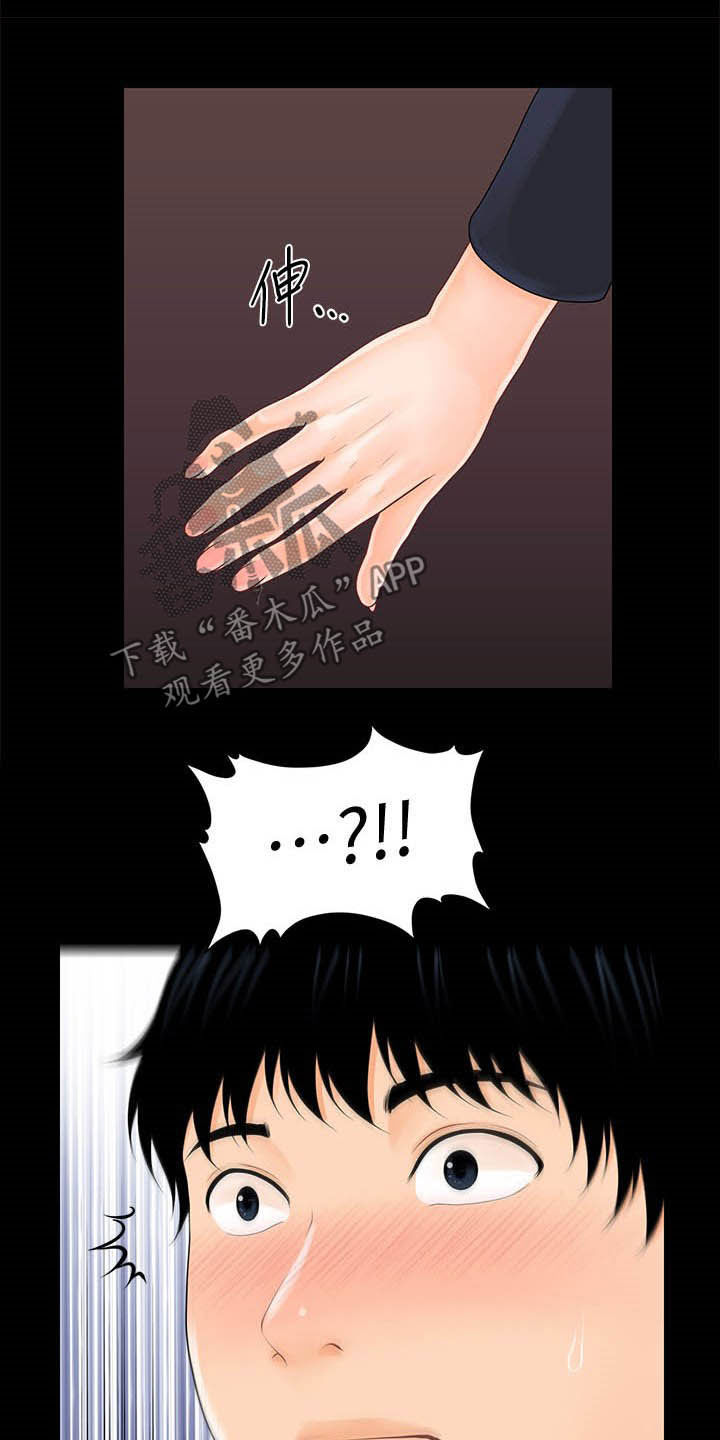 评分规定漫画,第53章：巨额债务2图