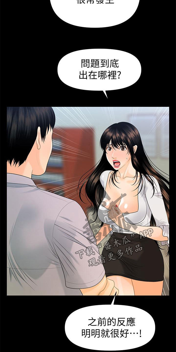 评分规定漫画,第89章：逐个击破5图