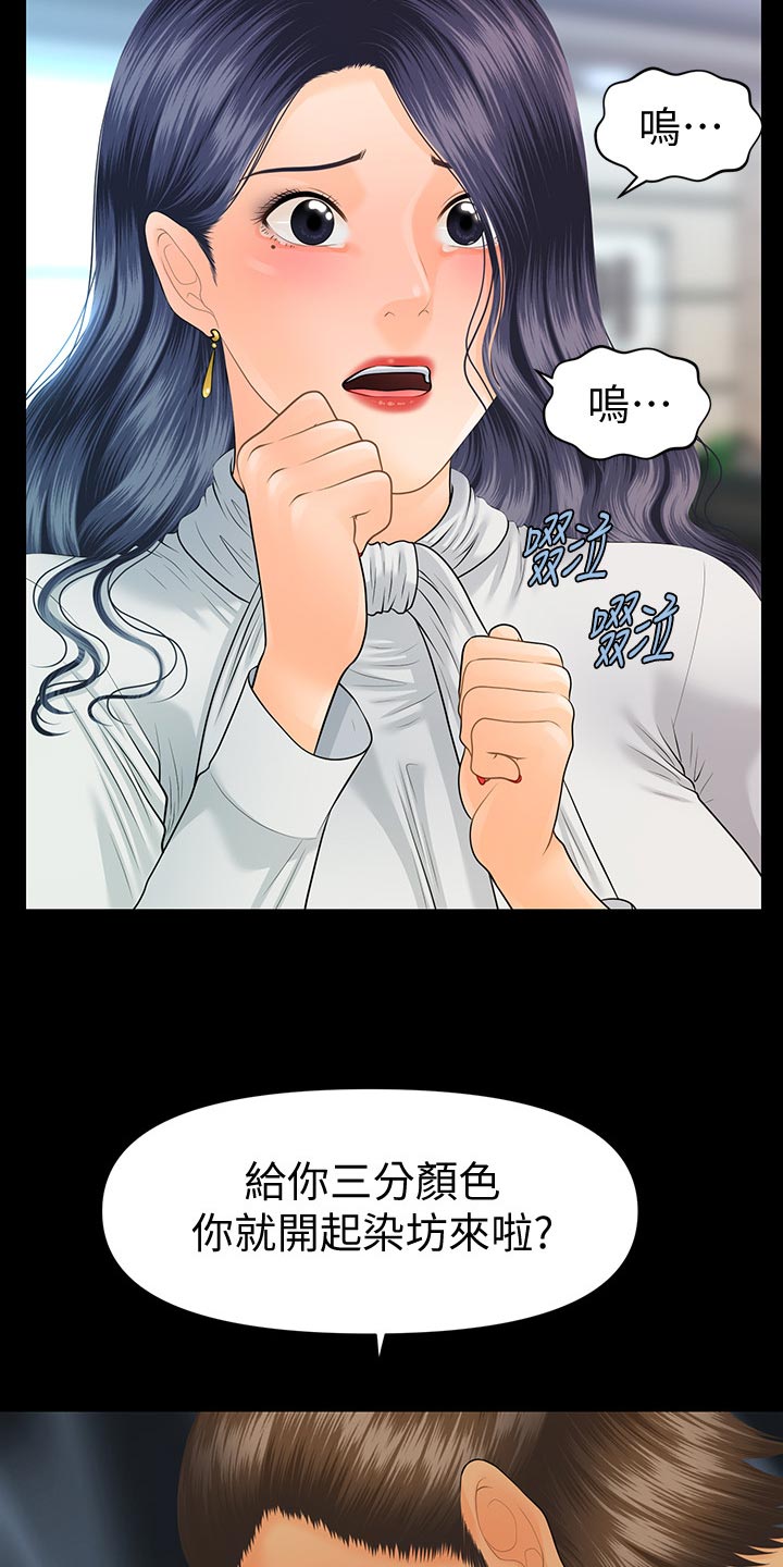 评分规定漫画,第166章：被发现了3图