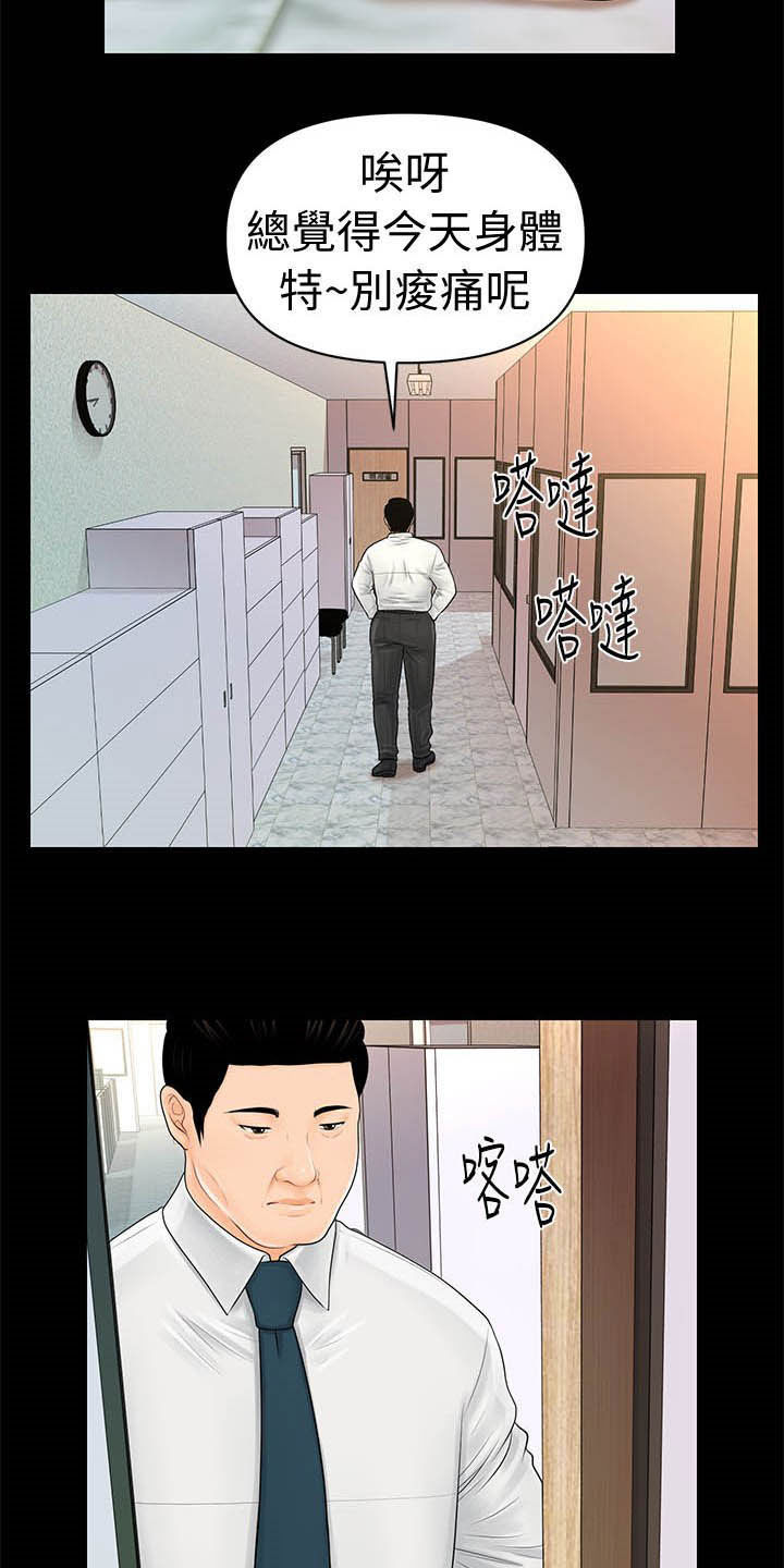 评分规定漫画,第53章：巨额债务5图