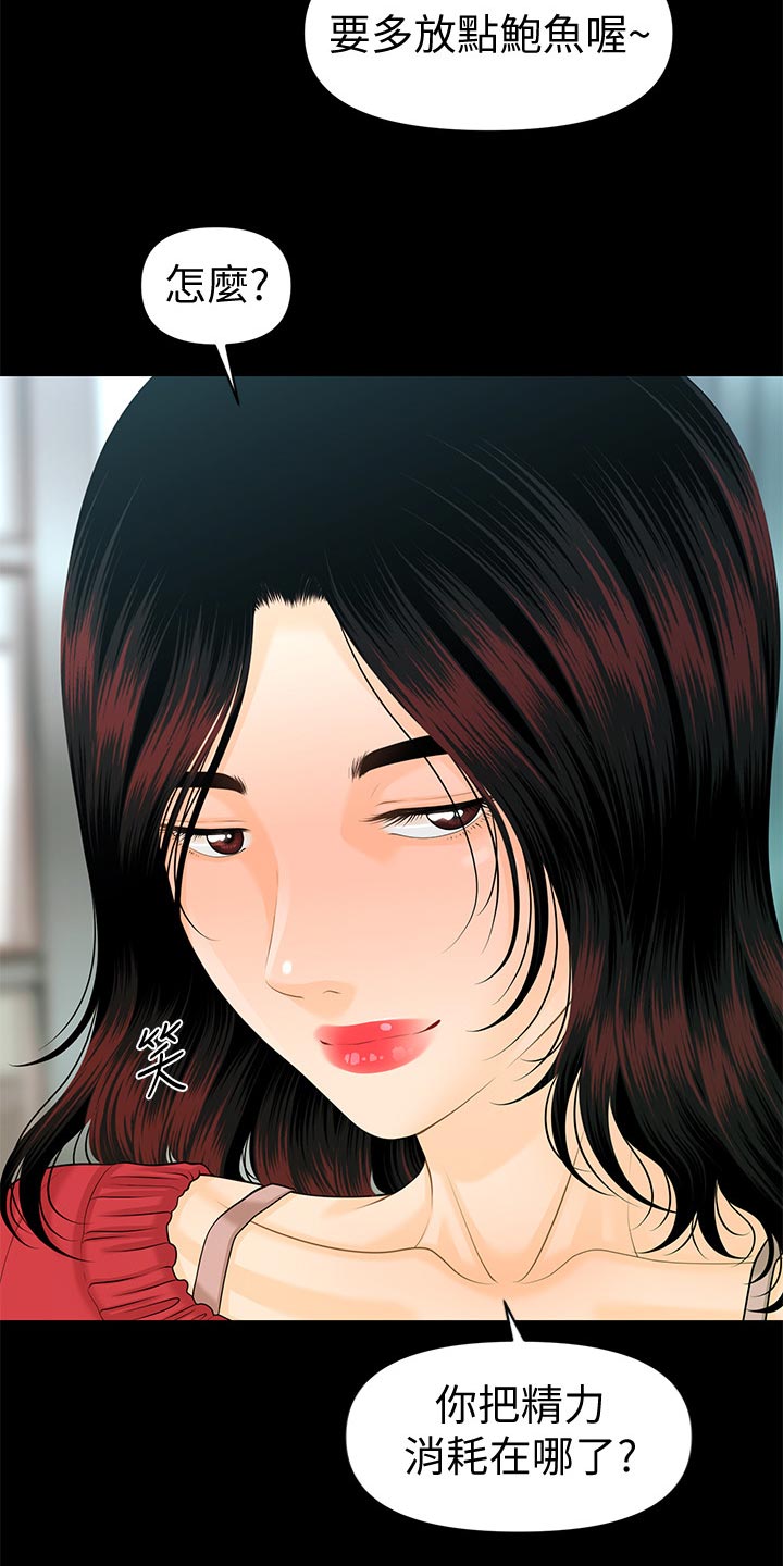 评分规定漫画,第107章：装傻2图