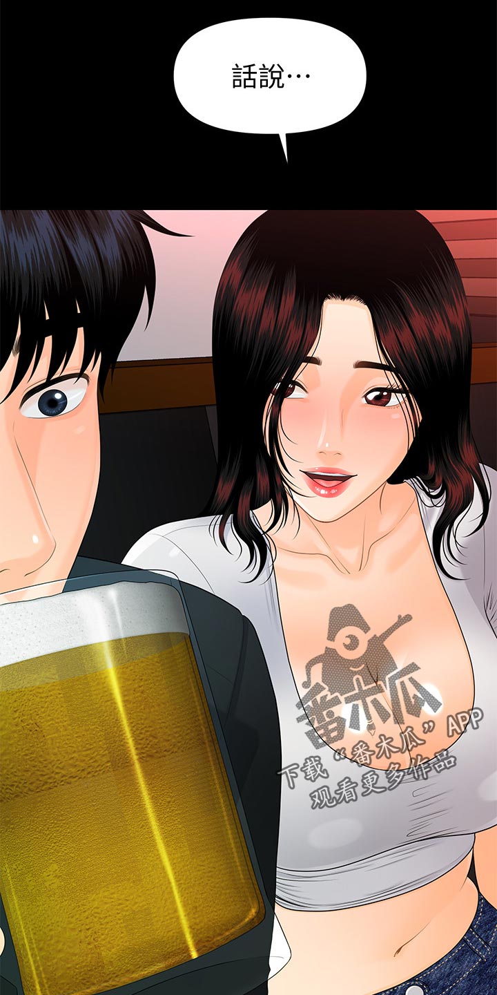 评分规定漫画,第94章：失望透顶5图