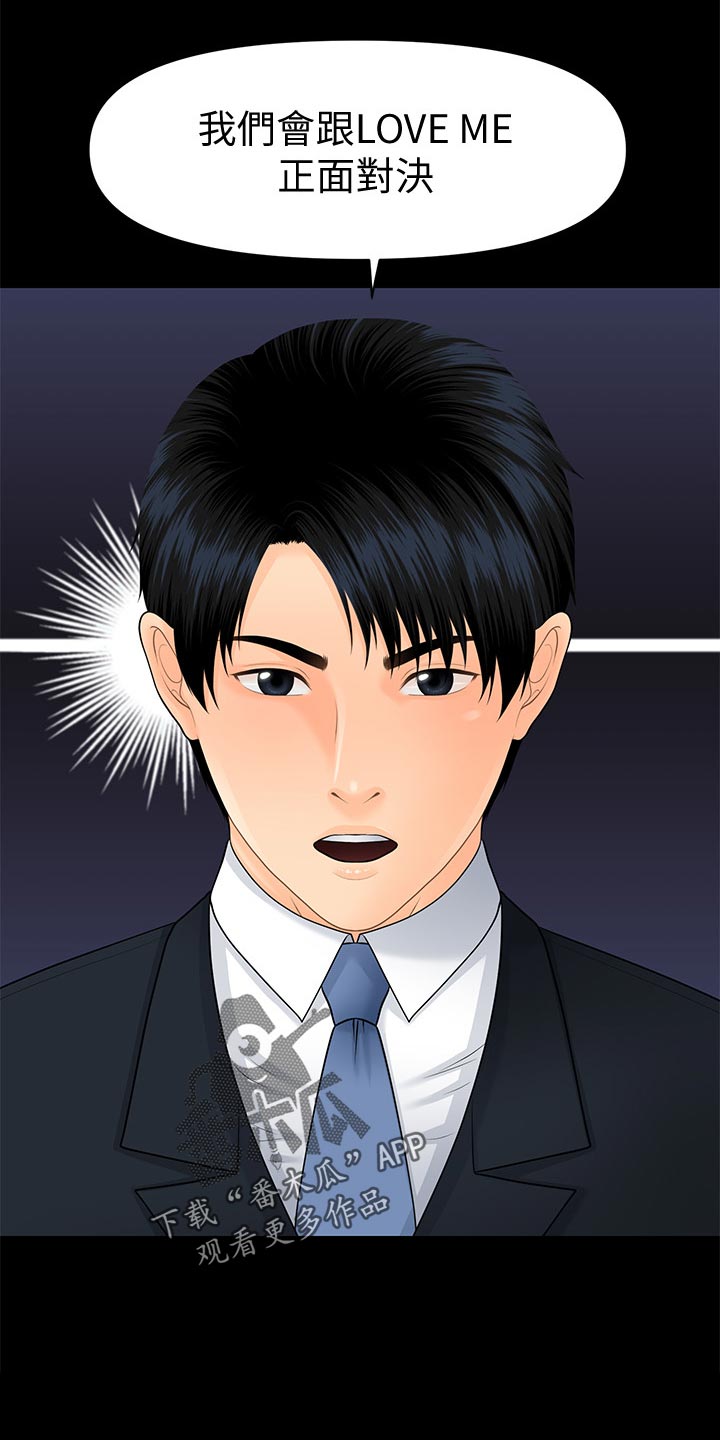 评分规定漫画,第180章：正面对决【完结】4图