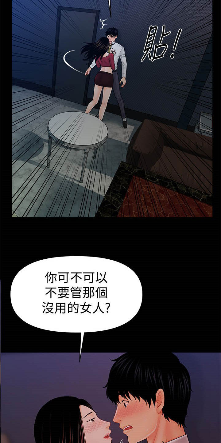 评分规定漫画,第63章：选择我2图