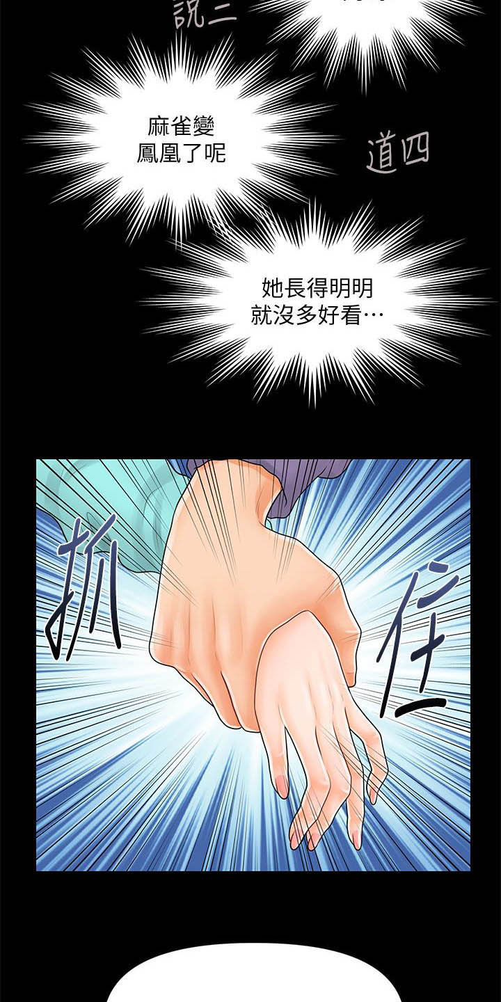 评分规定漫画,第67章：流言蜚语3图