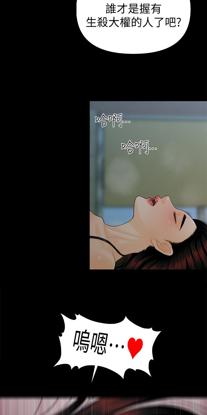 评分规定漫画,第100章：过渡的时光3图