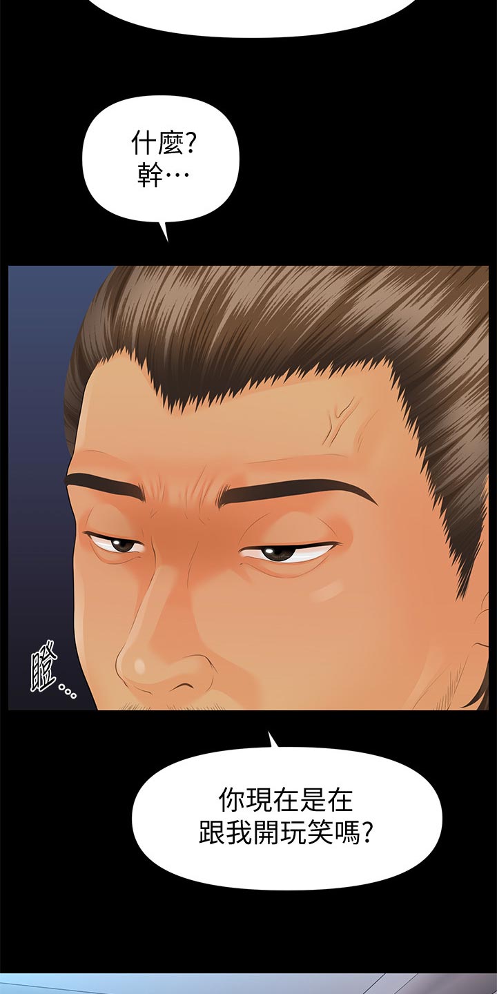 评分规定漫画,第153章：固执1图