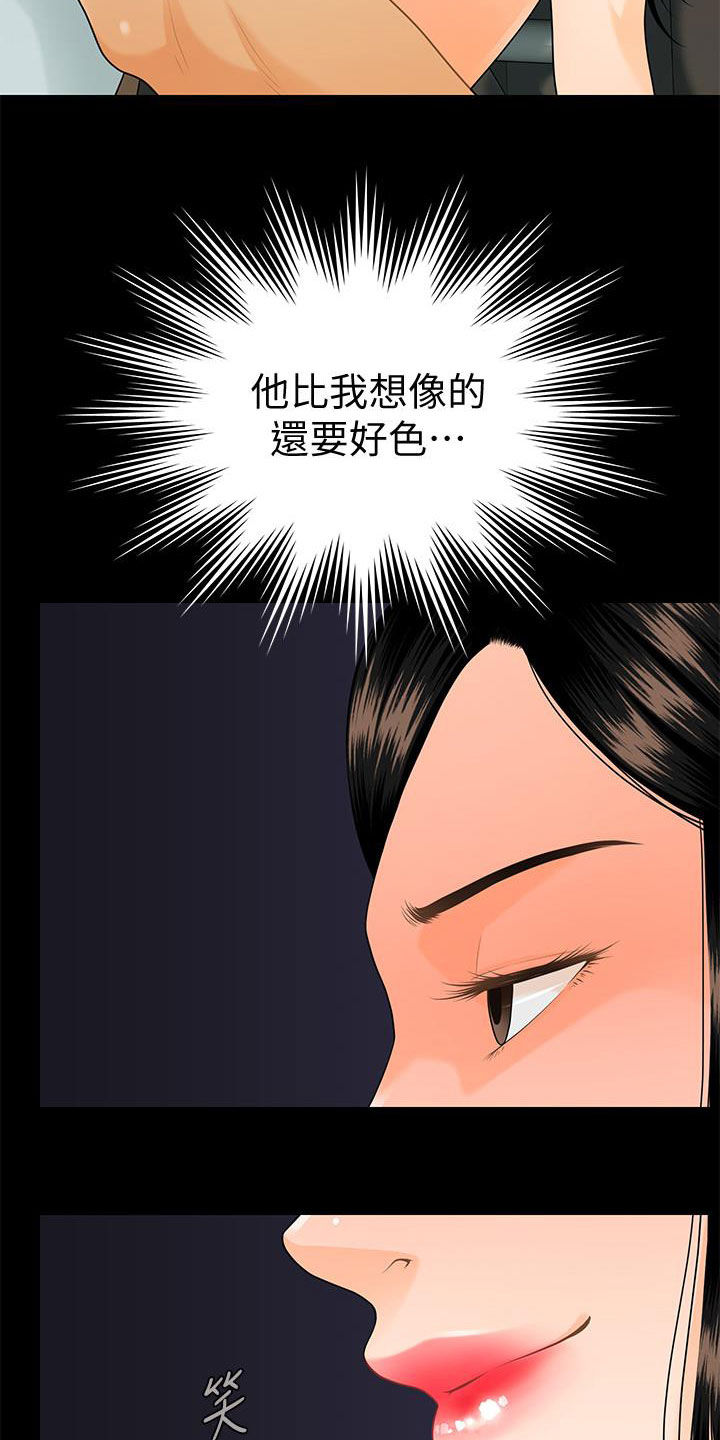 评分规定漫画,第86章：电梯1图