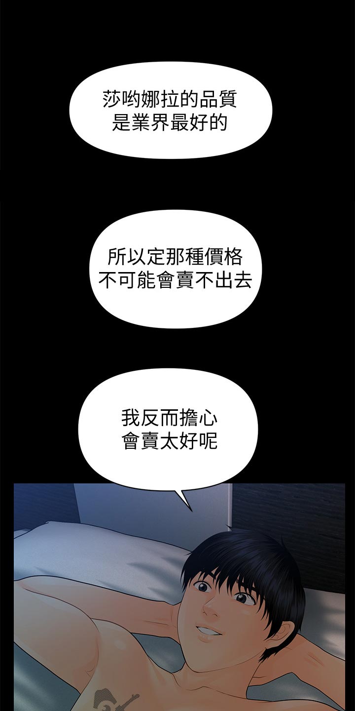 评分规定漫画,第129章：渗透定价法3图