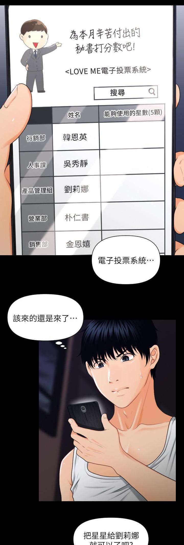 评分规定漫画,第8章：公司赋予的权利1图