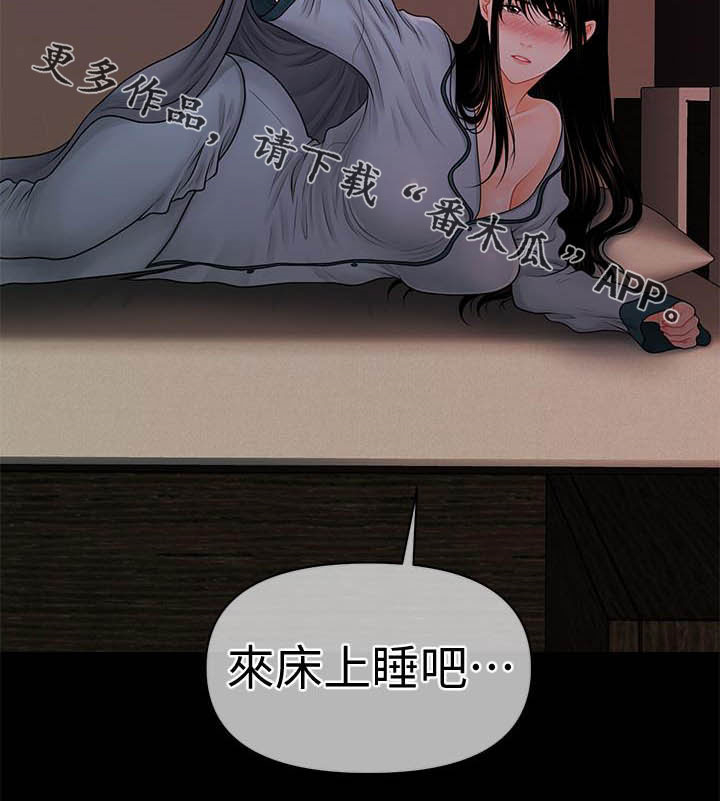 评分规定漫画,第68章：收留5图