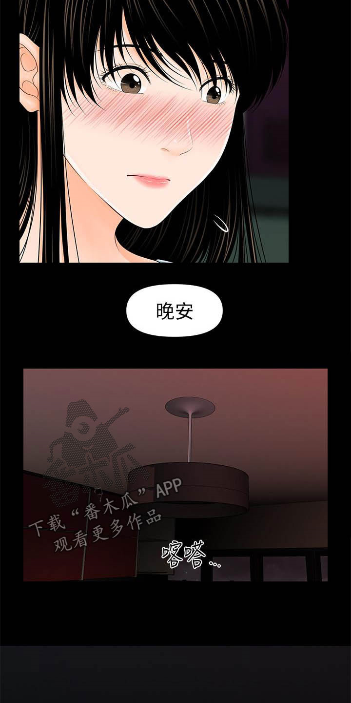 评分规定漫画,第68章：收留2图