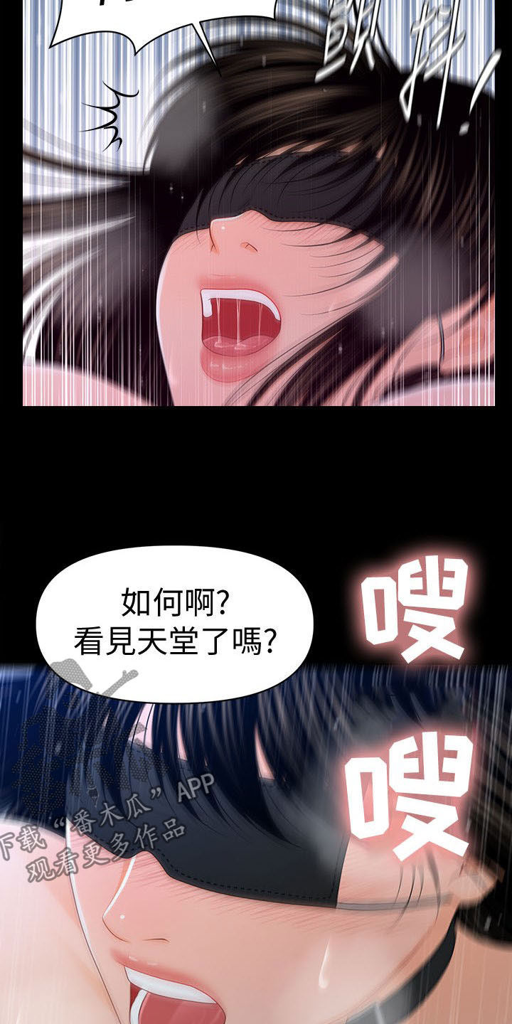 评分规定漫画,第46章：派对刚开始1图