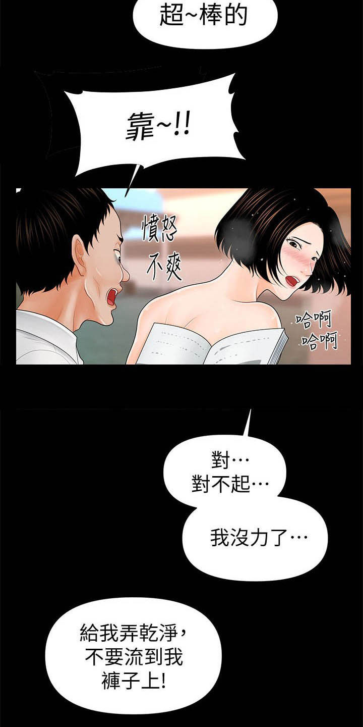 评分规定漫画,第65章：奖金5图