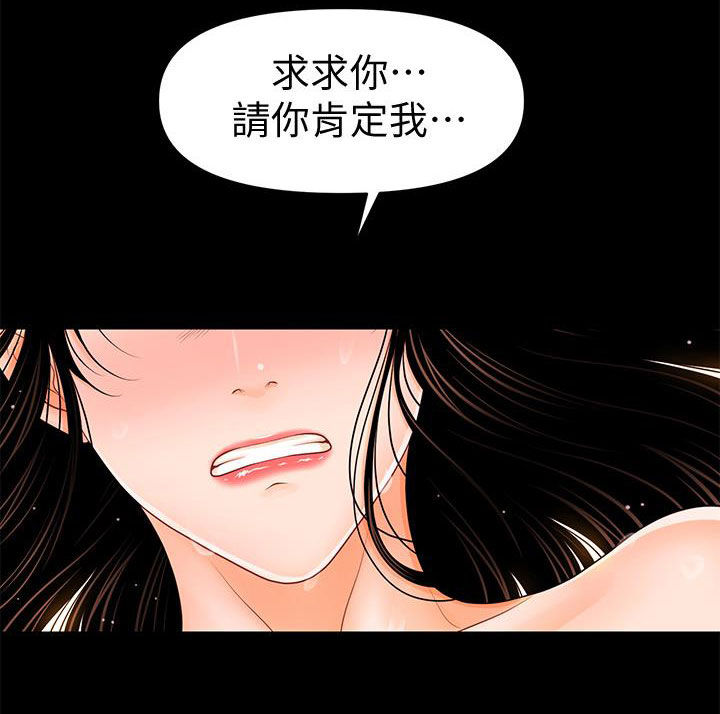 评分规定漫画,第74章：请你肯定我3图