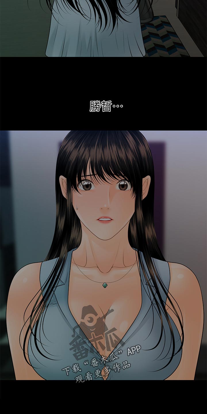 评分规定漫画,第176章：无人可信2图