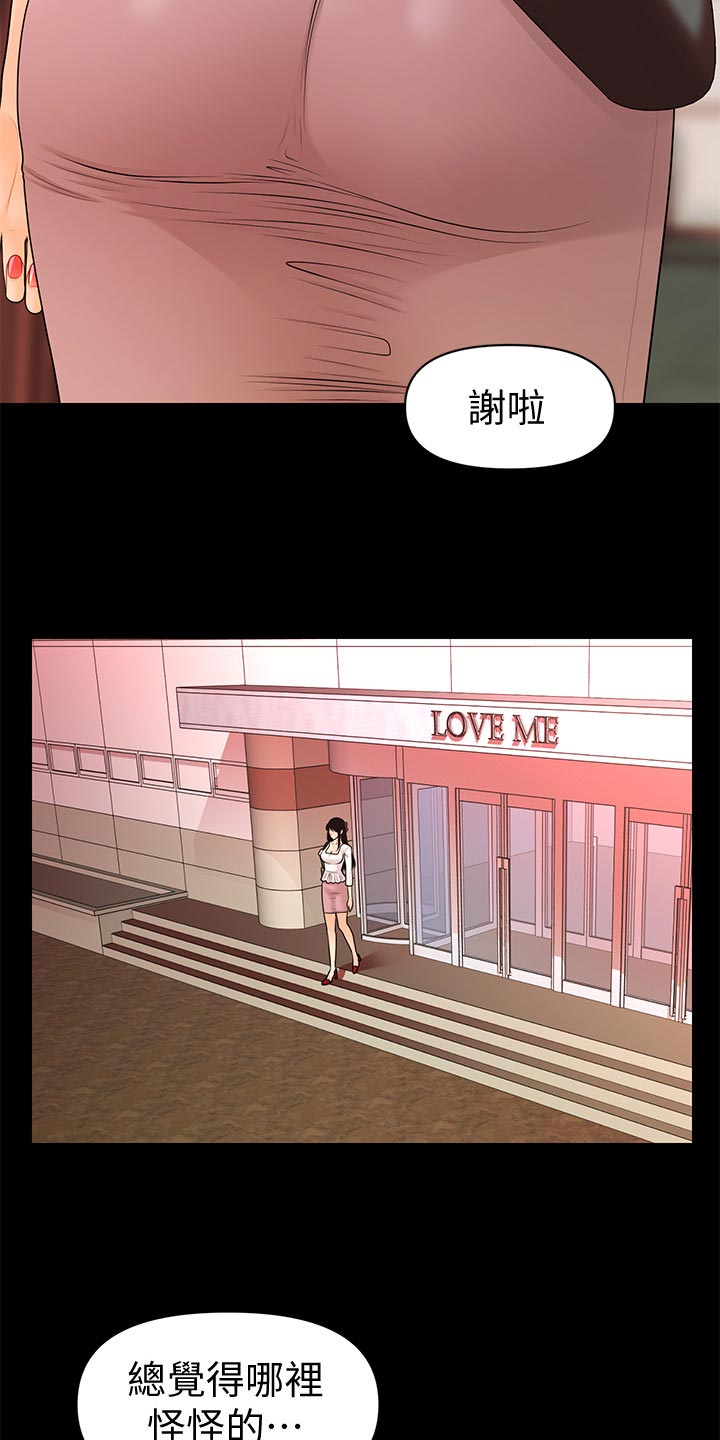 评分规定漫画,第112章：不安的感觉1图