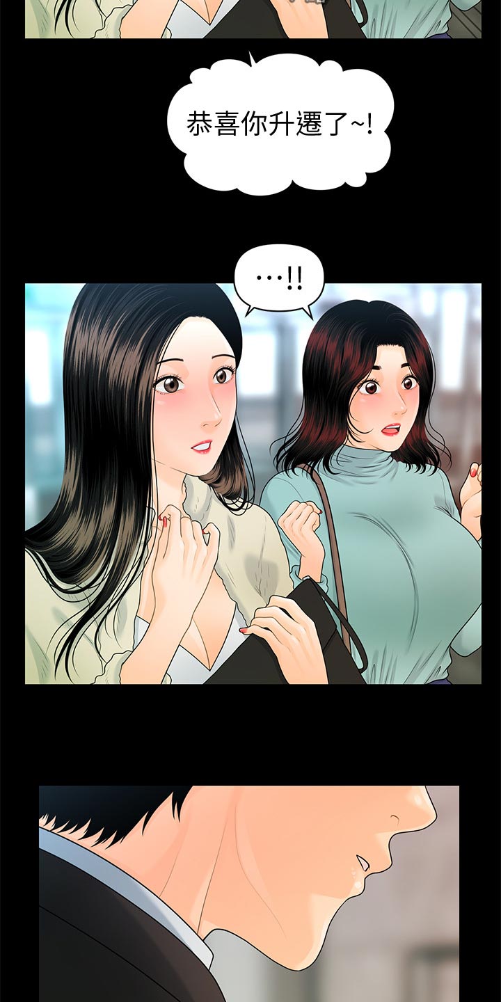 评分规定漫画,第121章：新发型4图