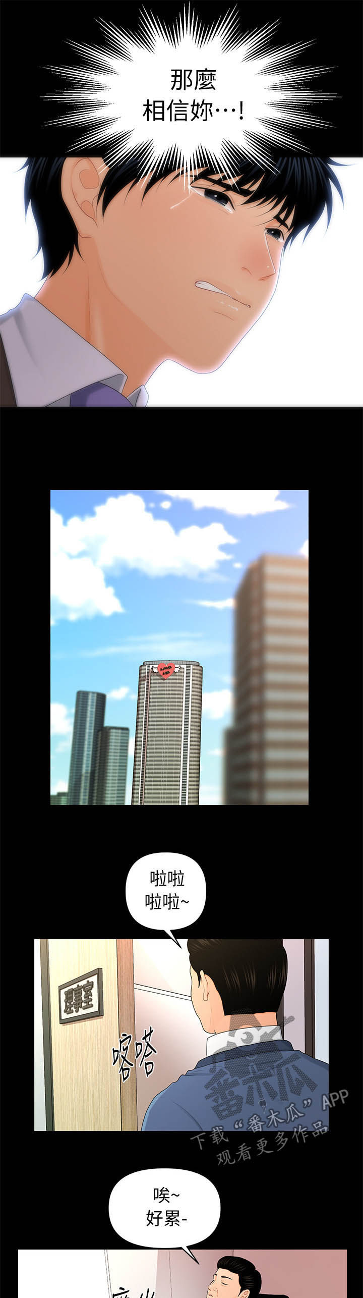 评分规定漫画,第40章：大事3图