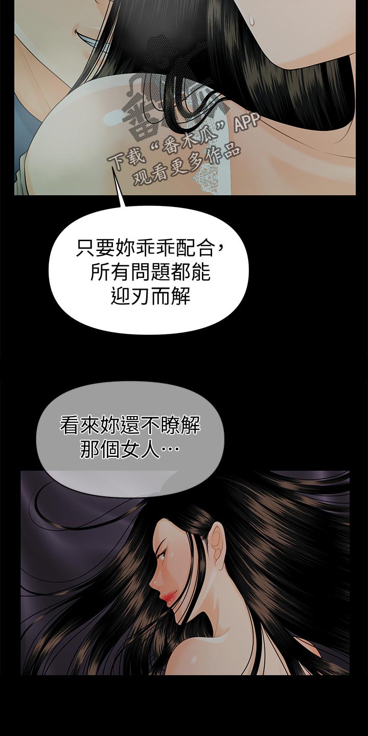 评分规定漫画,第91章：谈判4图
