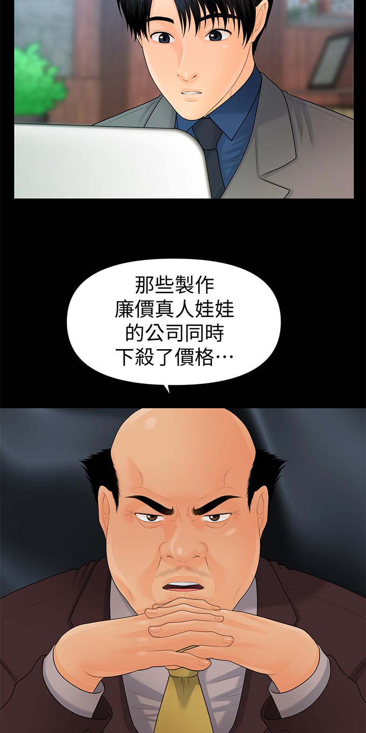 评分规定漫画,第148章：把柄4图