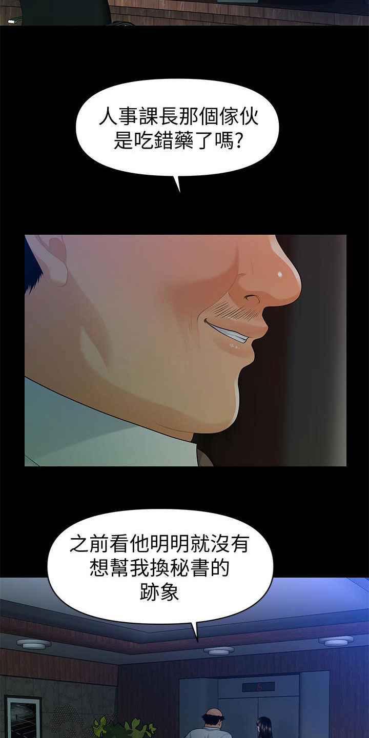 评分规定漫画,第85章：摔倒1图