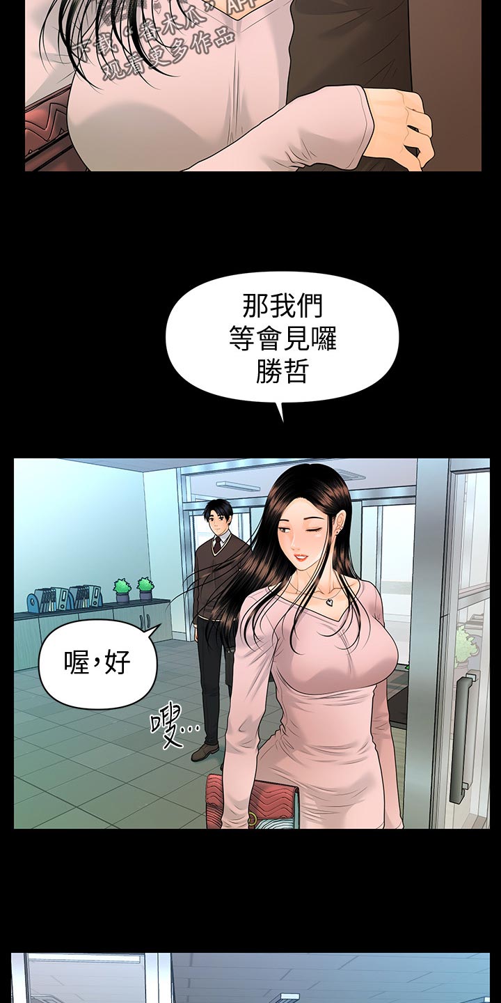 评分规定漫画,第133章：神来之笔2图