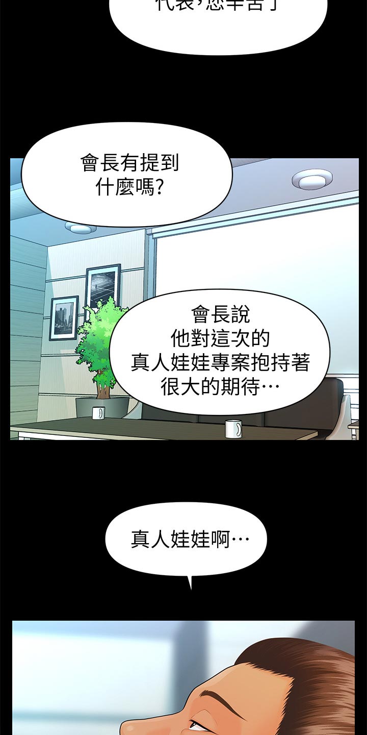 评分规定漫画,第148章：把柄5图