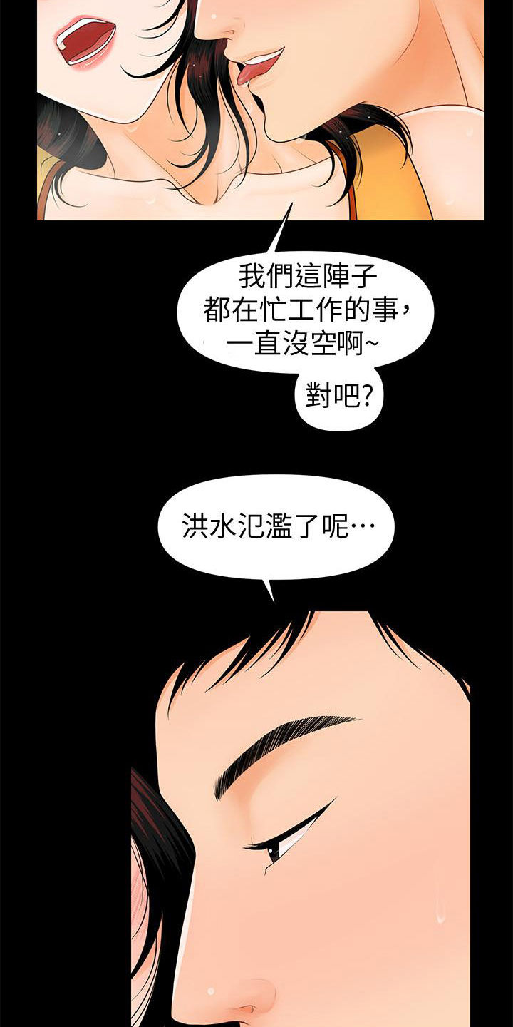 评分规定漫画,第76章：运动2图
