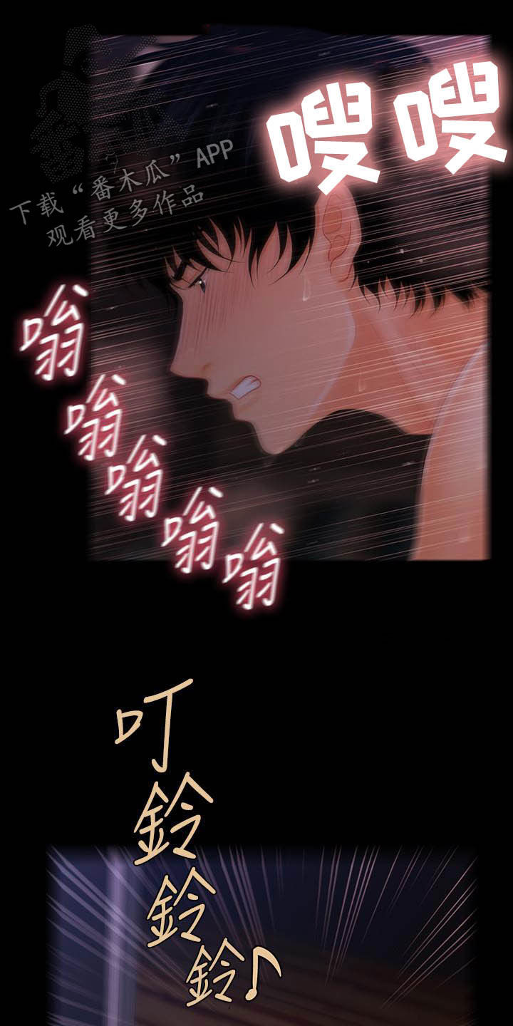 评分规定漫画,第73章：深夜来电4图