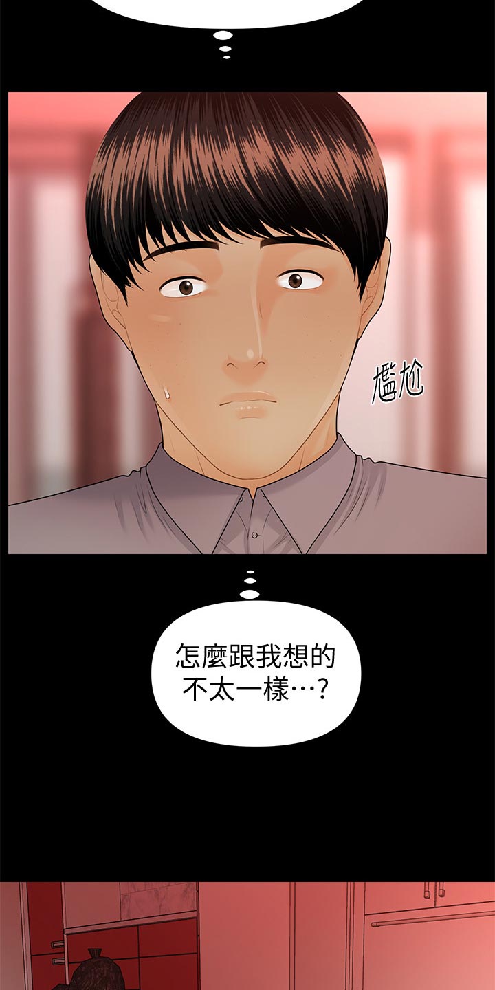 评分规定漫画,第172章：惩罚3图
