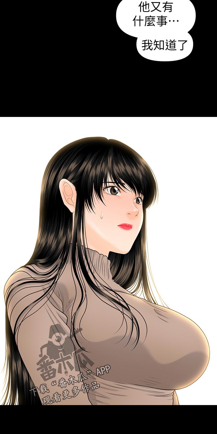 评分规定漫画,第133章：神来之笔1图