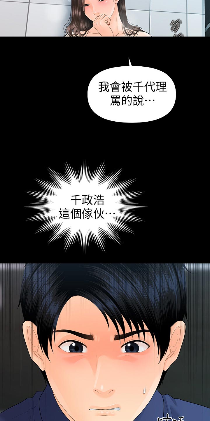 评分规定漫画,第125章：嫉妒2图