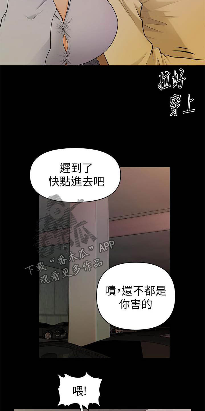 评分规定漫画,第79章：报道5图