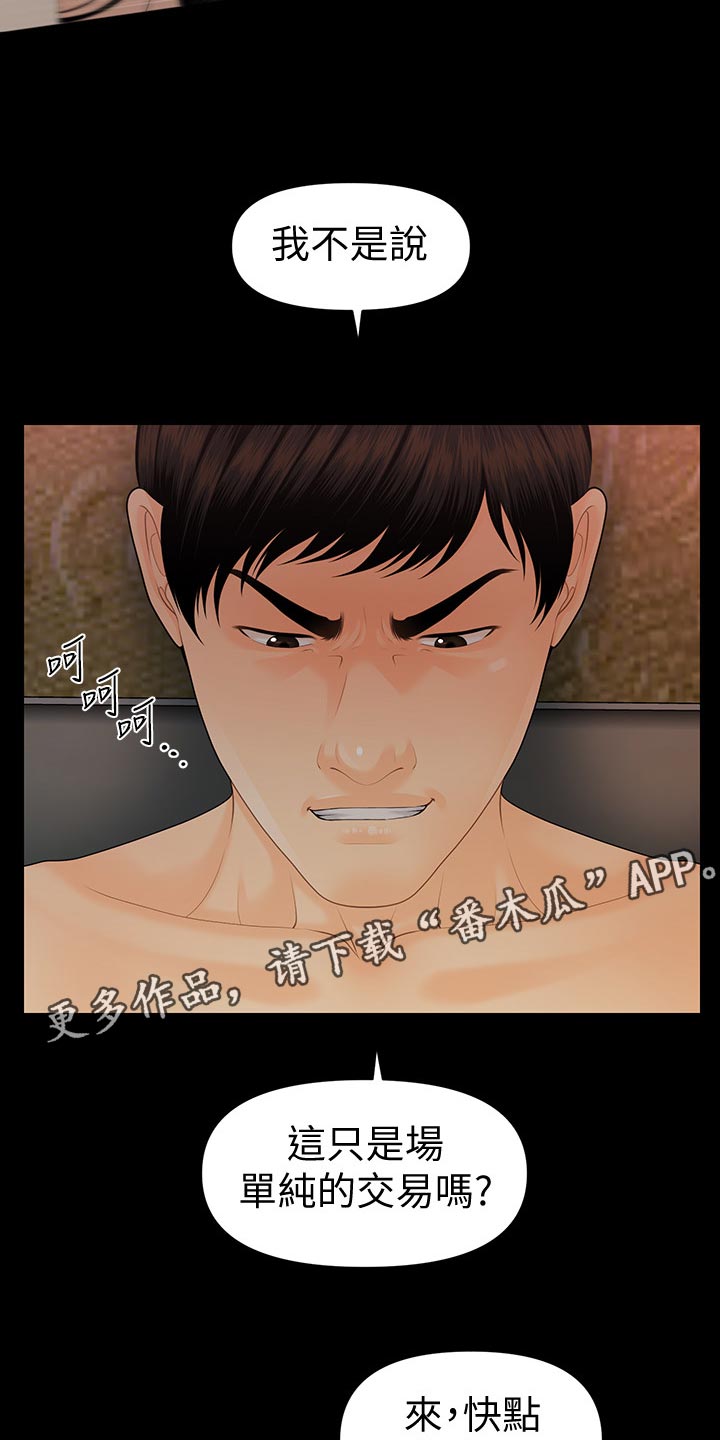 评分规定漫画,第97章：把柄1图