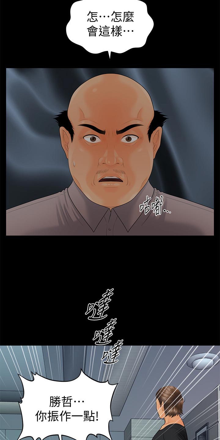 评分规定漫画,第168章：推动策划的人3图