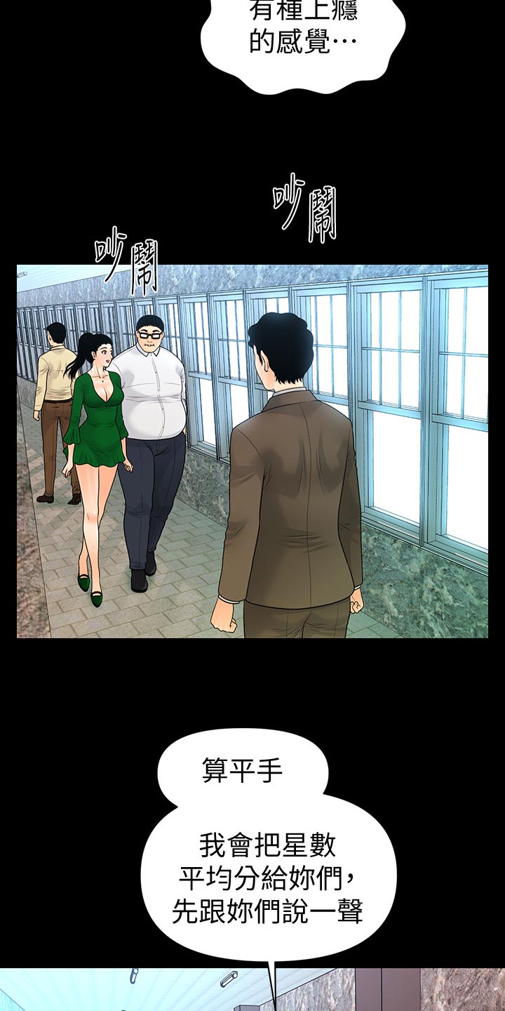 评分规定漫画,第138章：心事重重5图