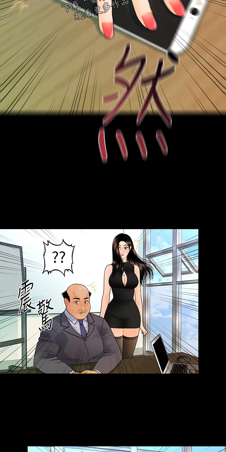 评分规定漫画,第109章：揭发4图