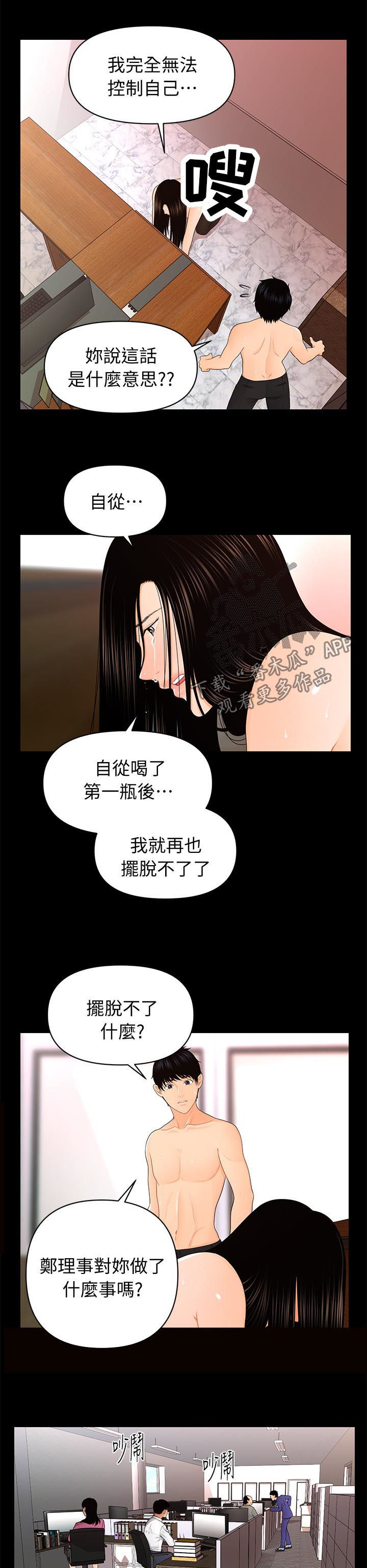 评分规定漫画,第34章：哭泣3图