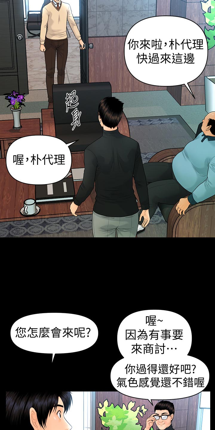 评分规定漫画,第128章：火冒三丈5图
