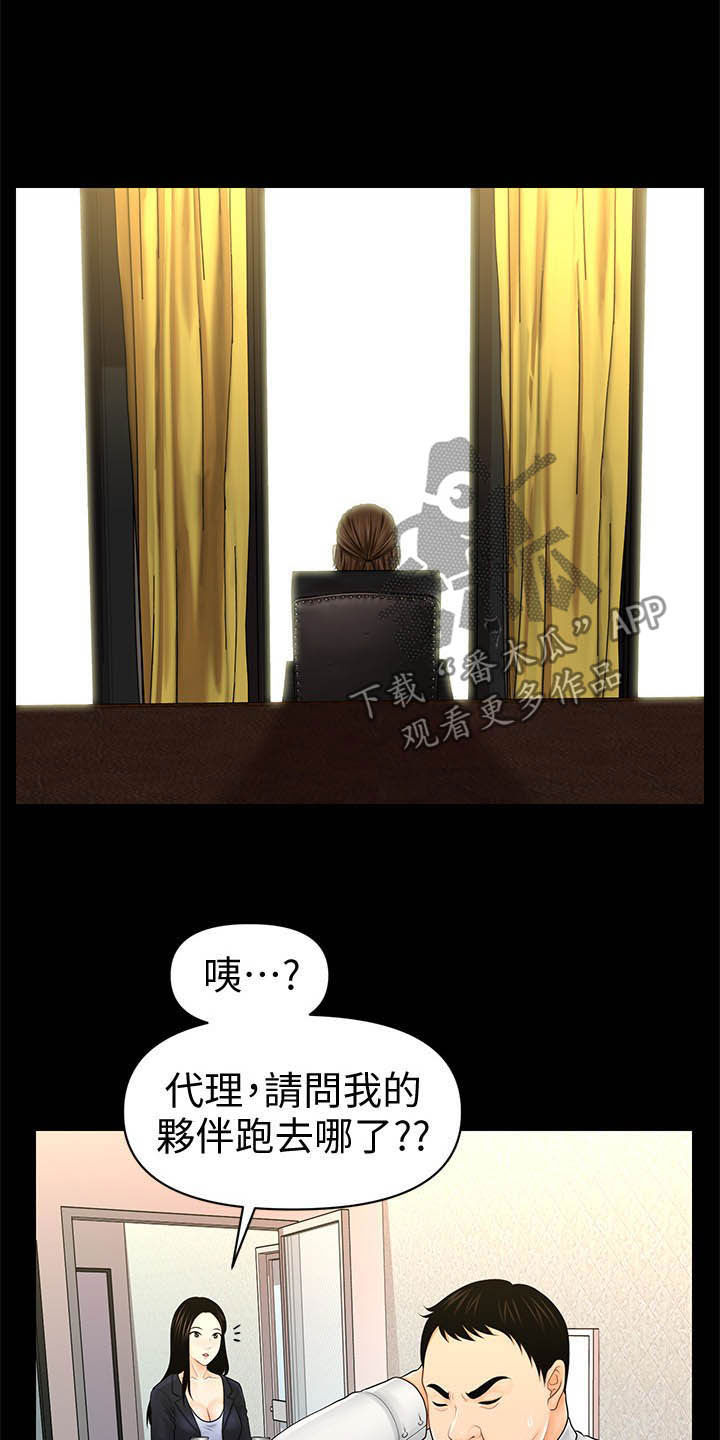 评分规定漫画,第56章：冲冠一怒4图