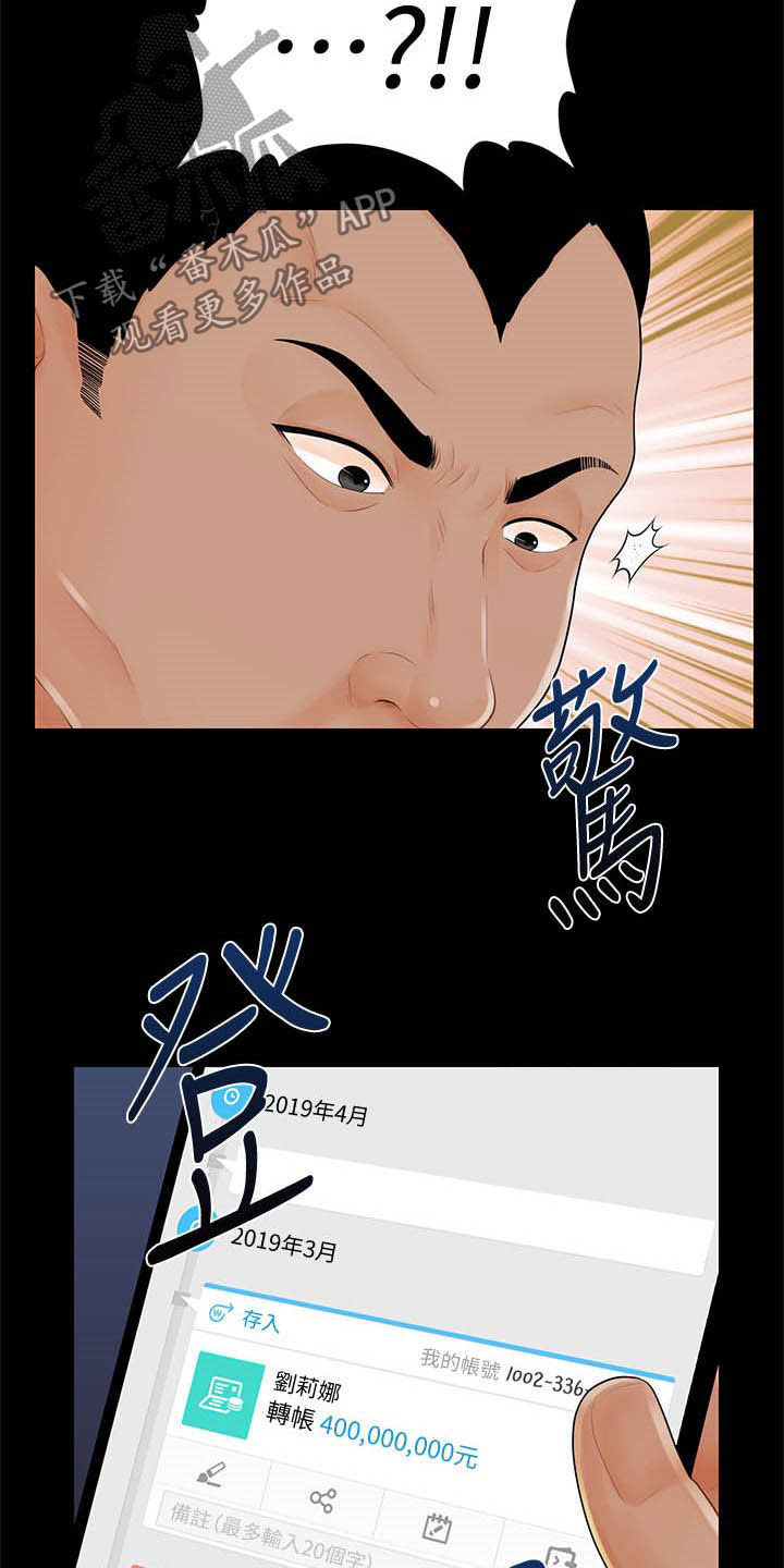 评分规定漫画,第66章：还债1图