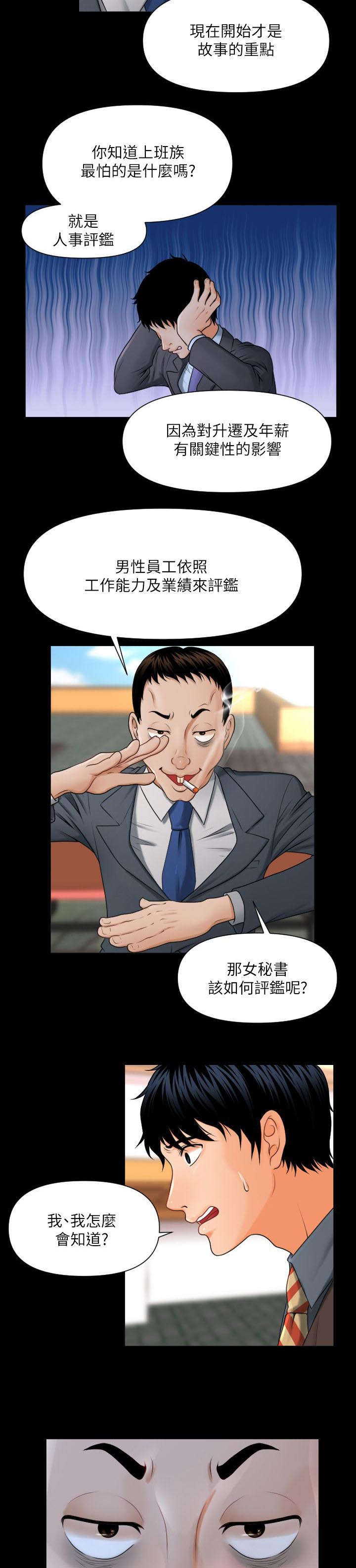 评分规定漫画,第2章：我的秘书1图