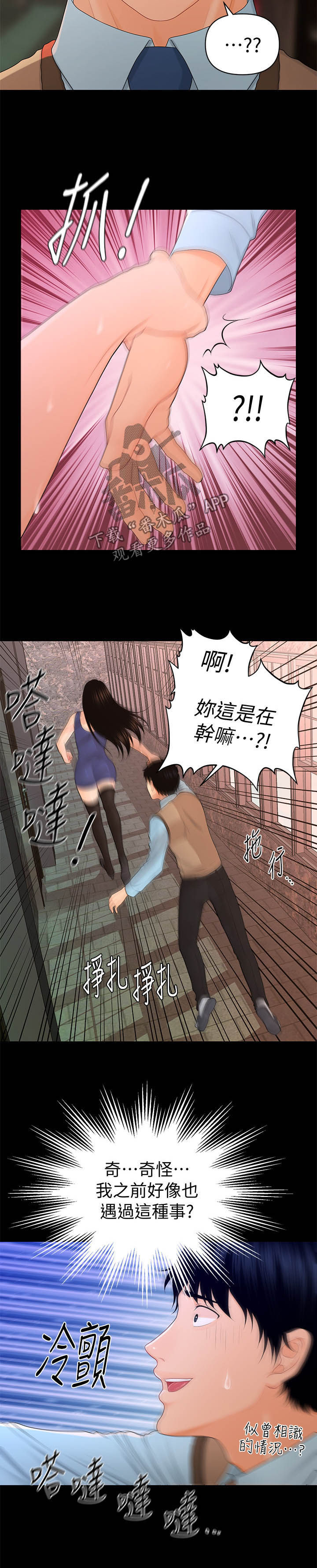 评分规定漫画,第32章：无法拒绝2图