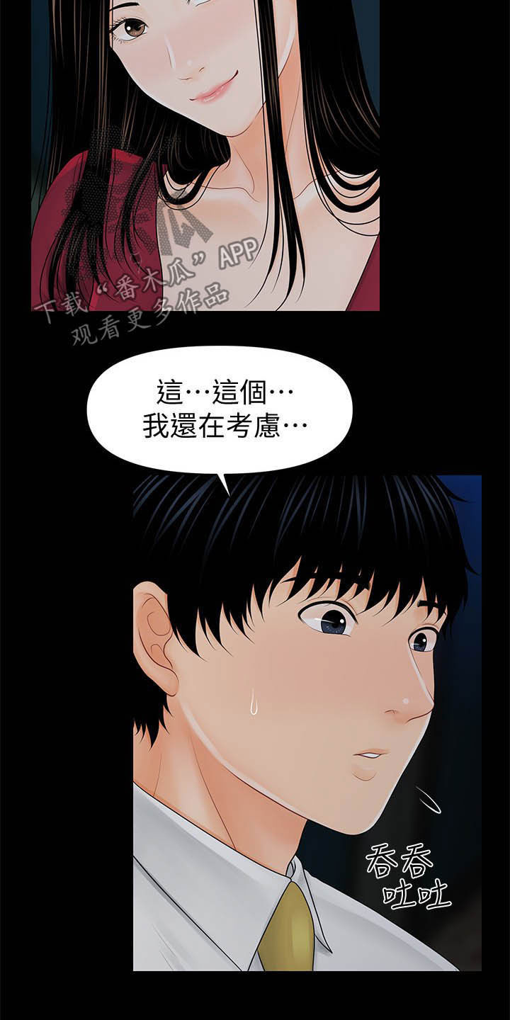 评分规定漫画,第64章：债务3图