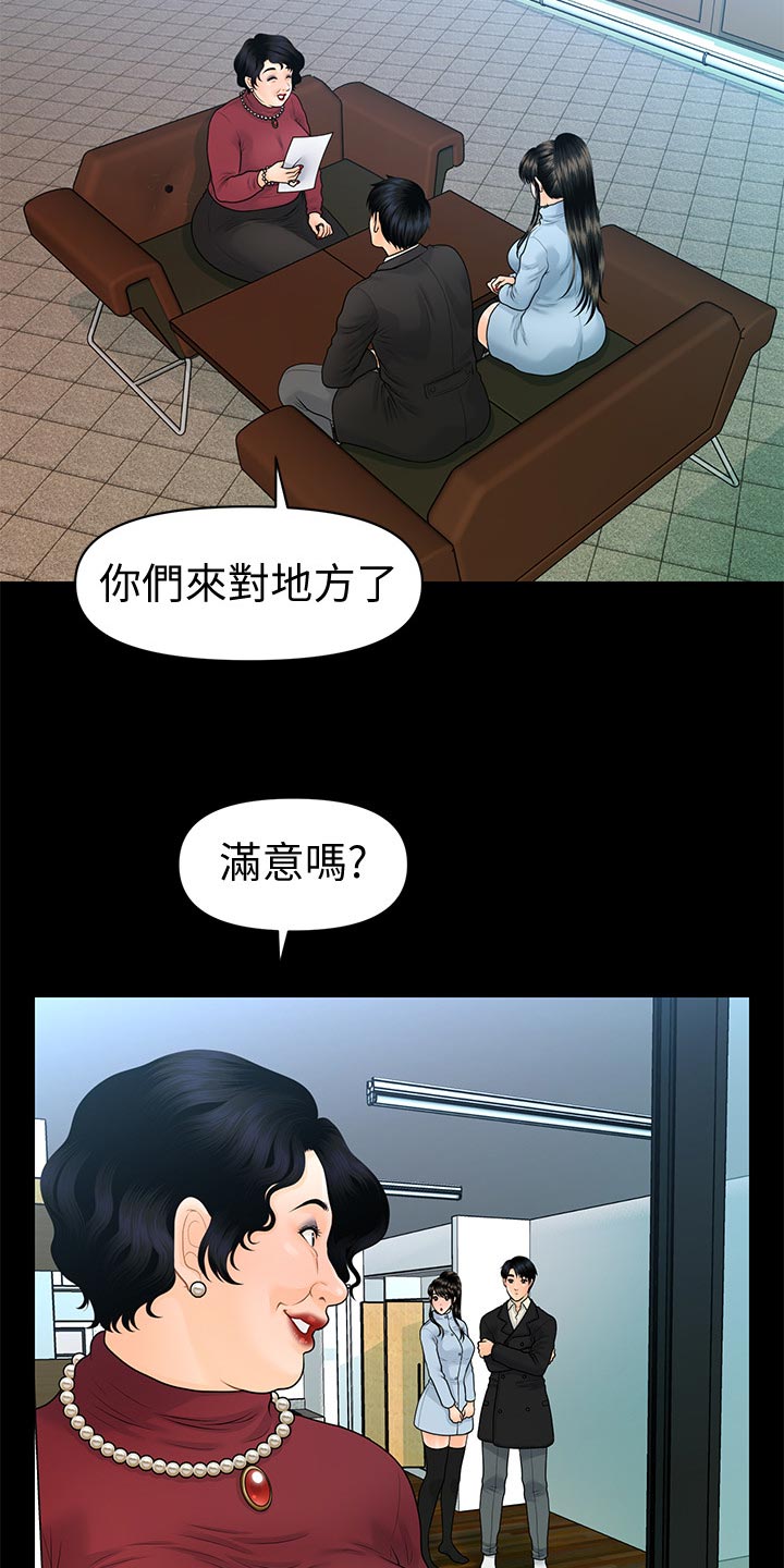 评分规定漫画,第131章：分居5图