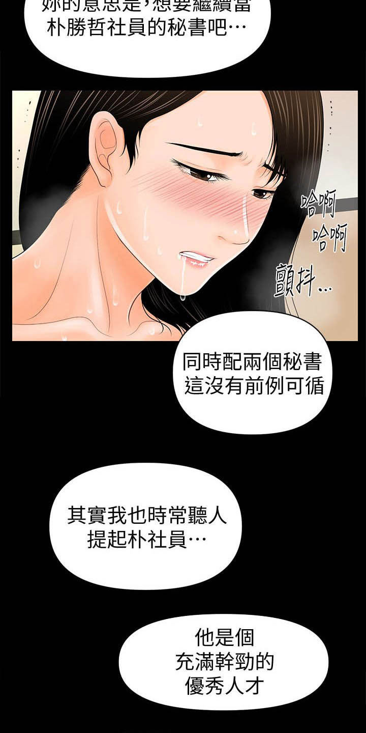 评分规定漫画,第59章：香饽饽1图