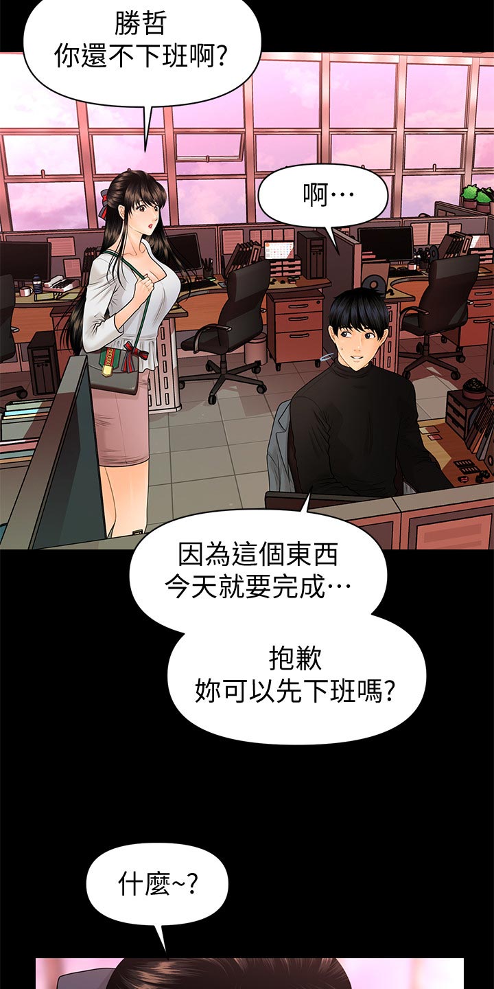 评分规定漫画,第112章：不安的感觉3图
