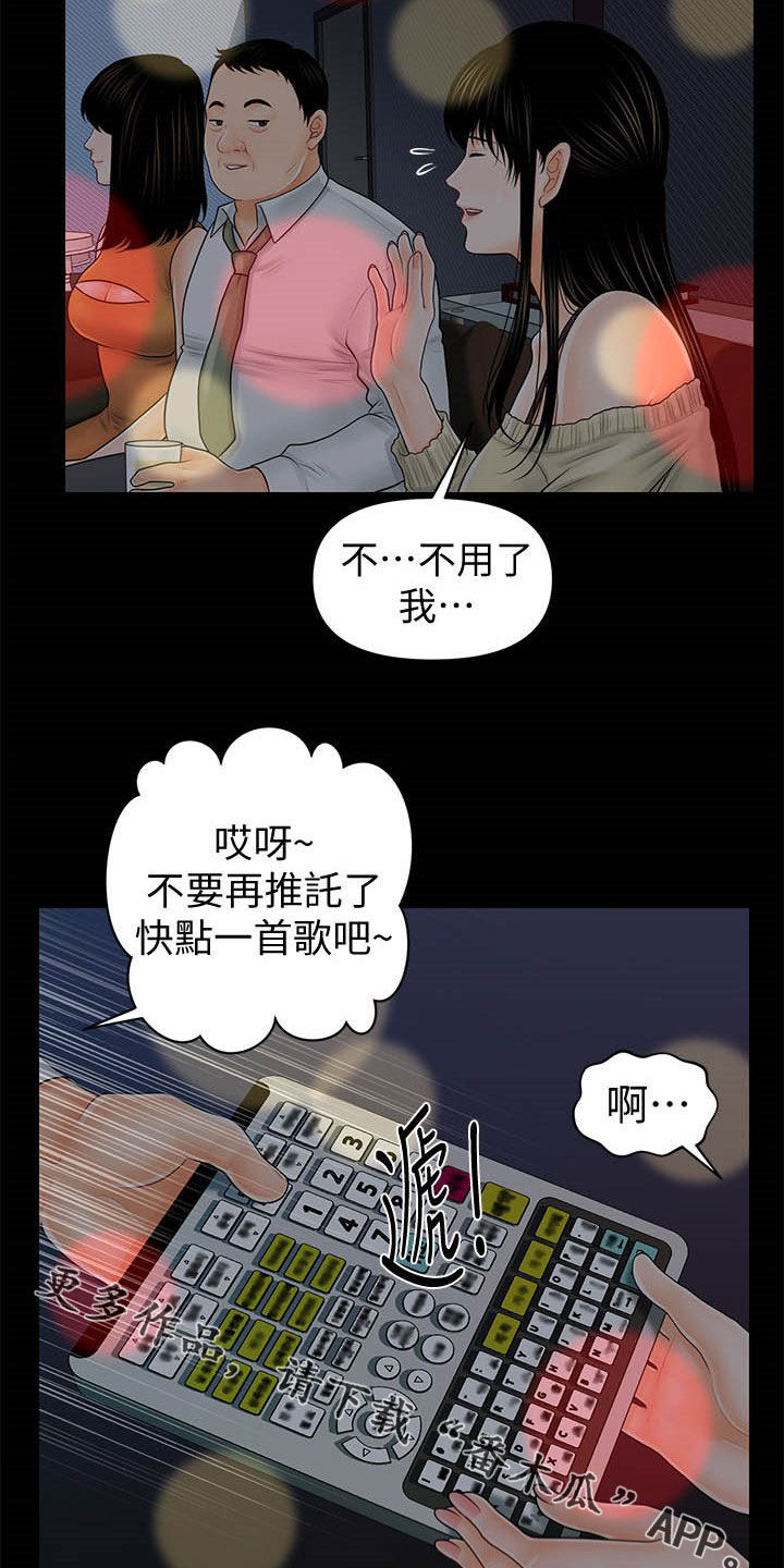 评分规定漫画,第62章：两位秘书4图