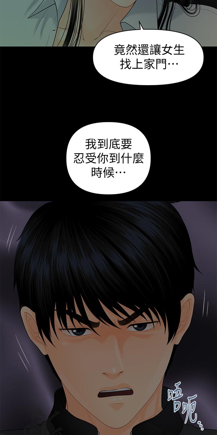 评分规定漫画,第130章：忍受？1图